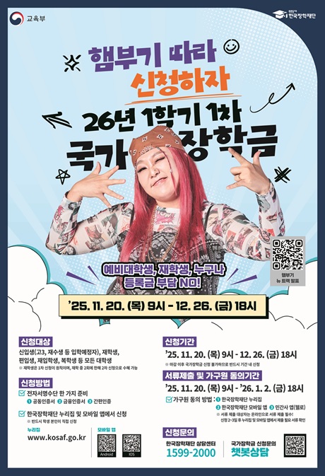 2026 1학기 국가장학금 1차 신청 팝업