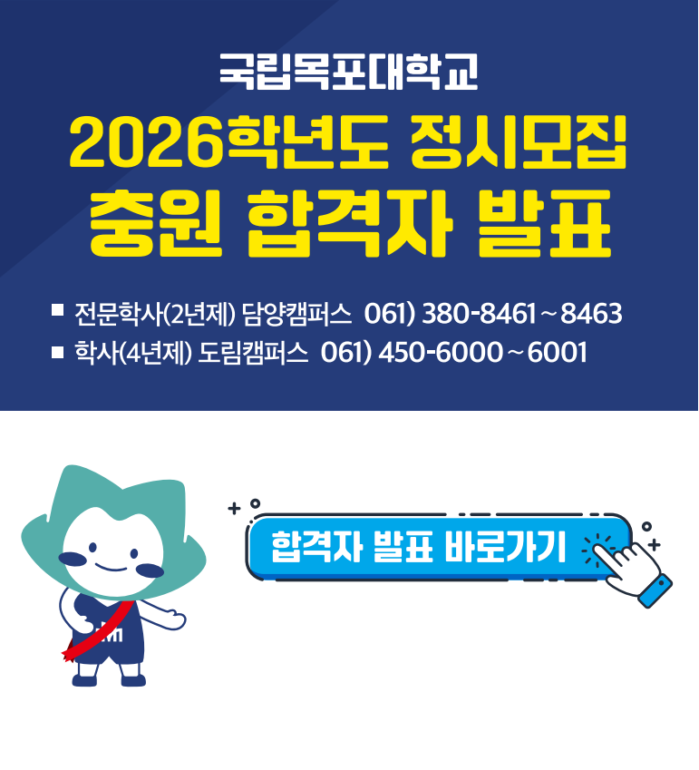 2026 정시 충원 합격자 발표