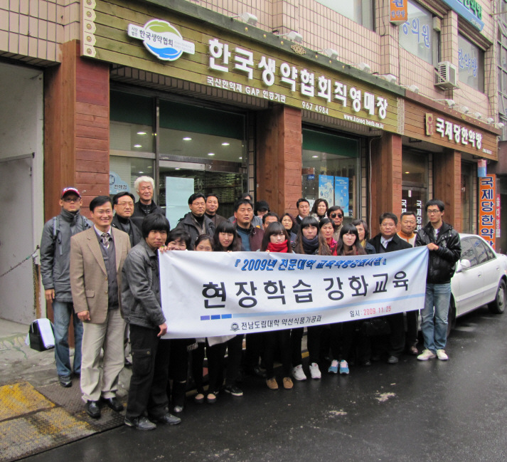 현장학습-한국생약협회 방문