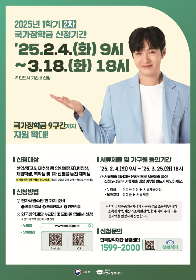25 국가장학금.png