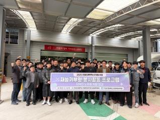 지역민과 함께하는 노후화 차량 점검 봉사활동('25.11.12.)