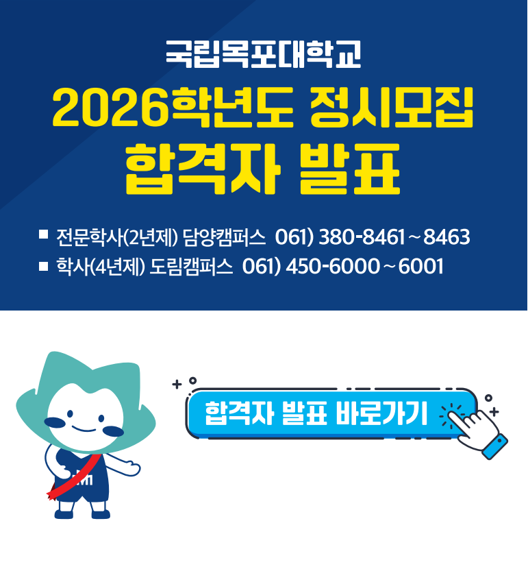 2026 정시 합격자 발표
