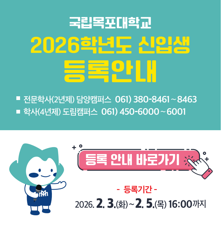 2026 정시 등록안내