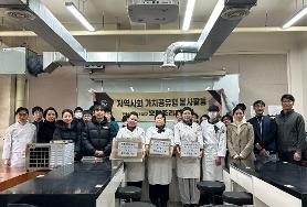 2024학년도 2학기 지역사회 가치공유형 봉사활동 제과제빵 제품 기부(혜림생활원)