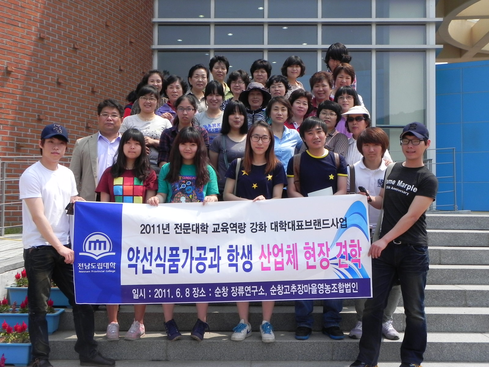 2011년 약선식품가공과 장류 연구소 현장학습