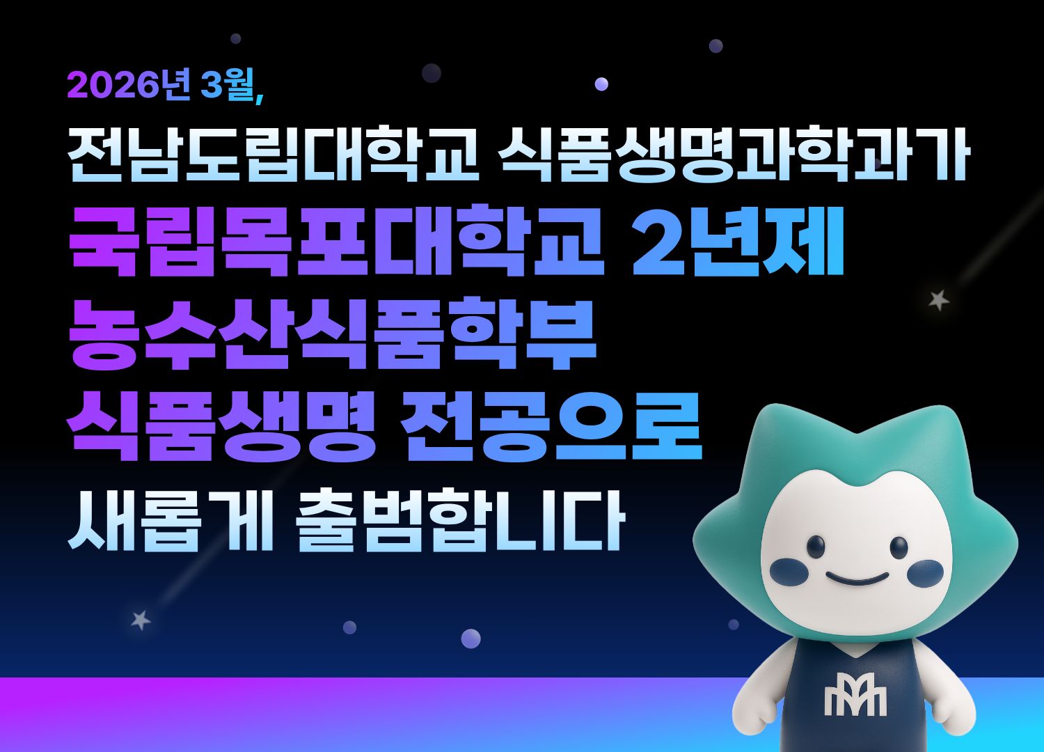 국립목포대학교 농수산식품학부 바로가기