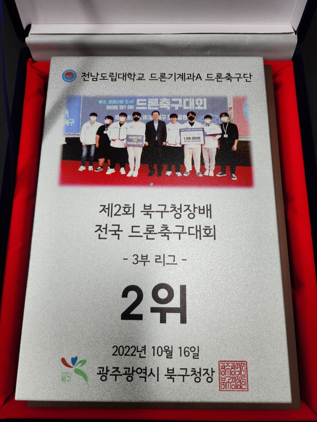 드론축구대회 2위 - 상장.jpg