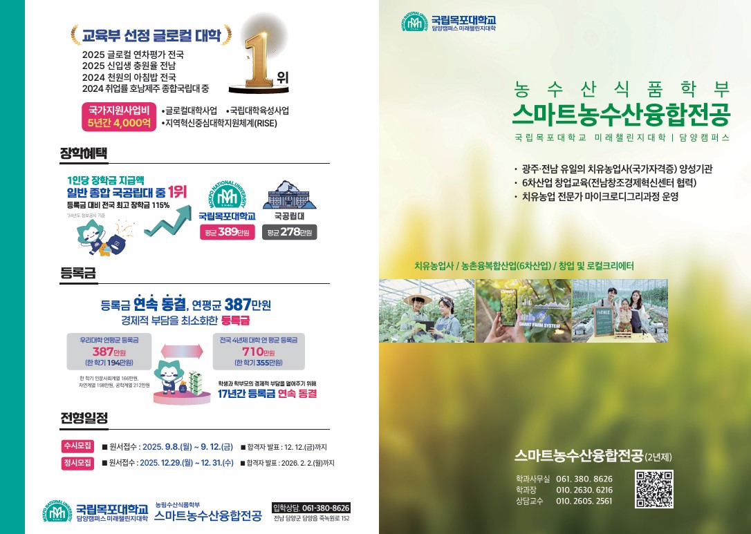 2025 학과 리플렛 자료1