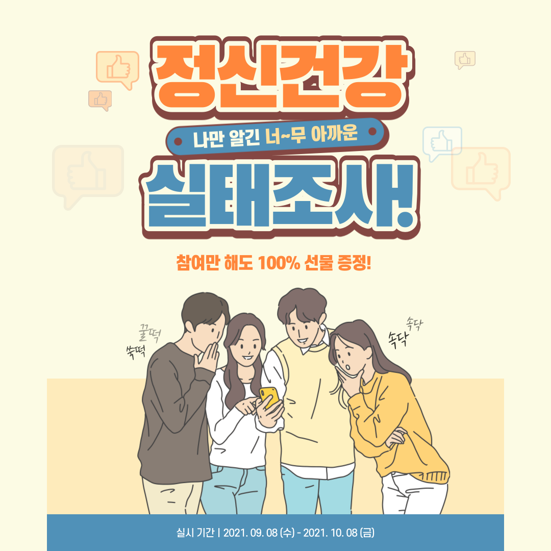 2021정신건강실태조사 카드뉴스001 (1).png