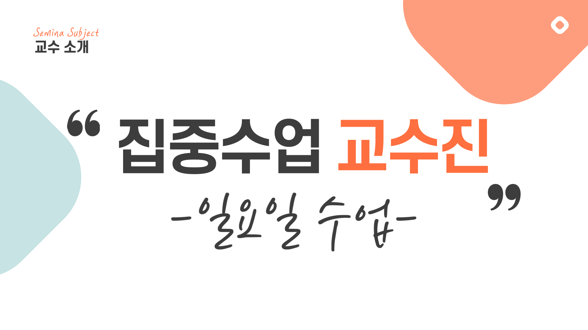 2023년 과정평가형 국가기술자격(자동차정비산업기사 양성과정A) 집중수업 교수진