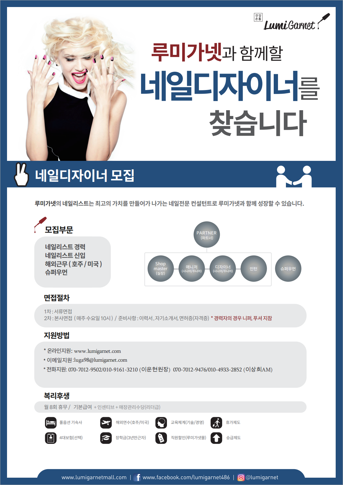 루미가넷과 함께 할 네일디자이너를 찾습니다!