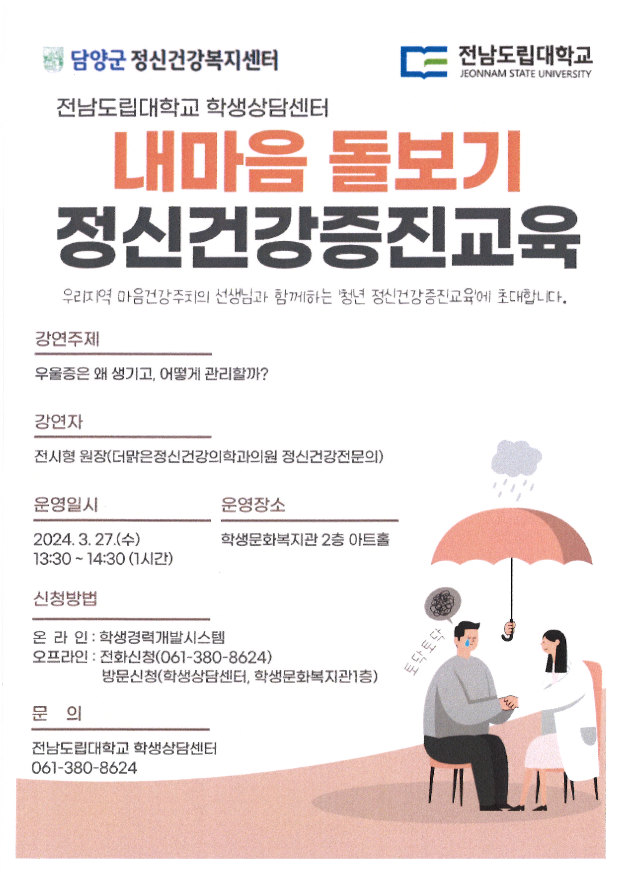 내마음돌보기정신건강증진교육 포스터.jpg