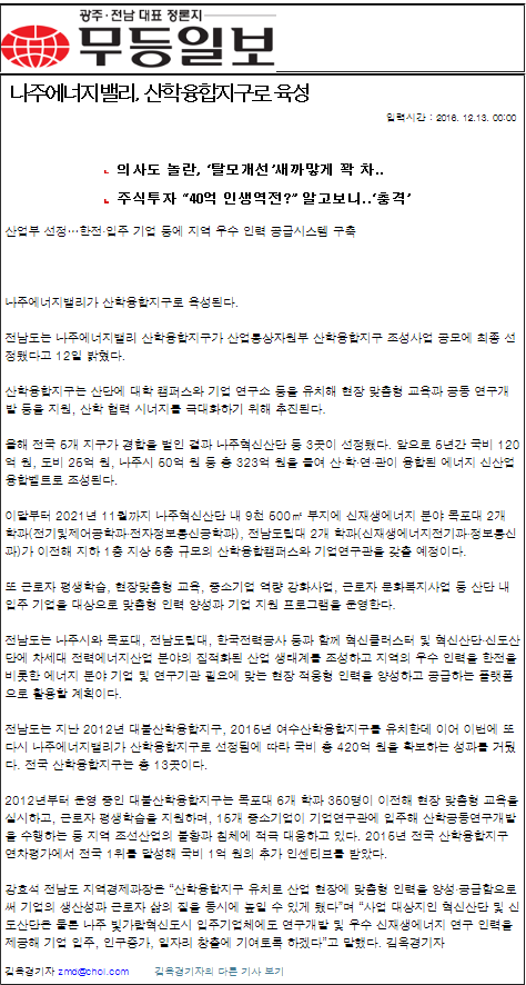 ★경 축★ 전남도립대학교 정보통신학과 산자부 및 도기관으로 부터 5년간 323억 지원받음