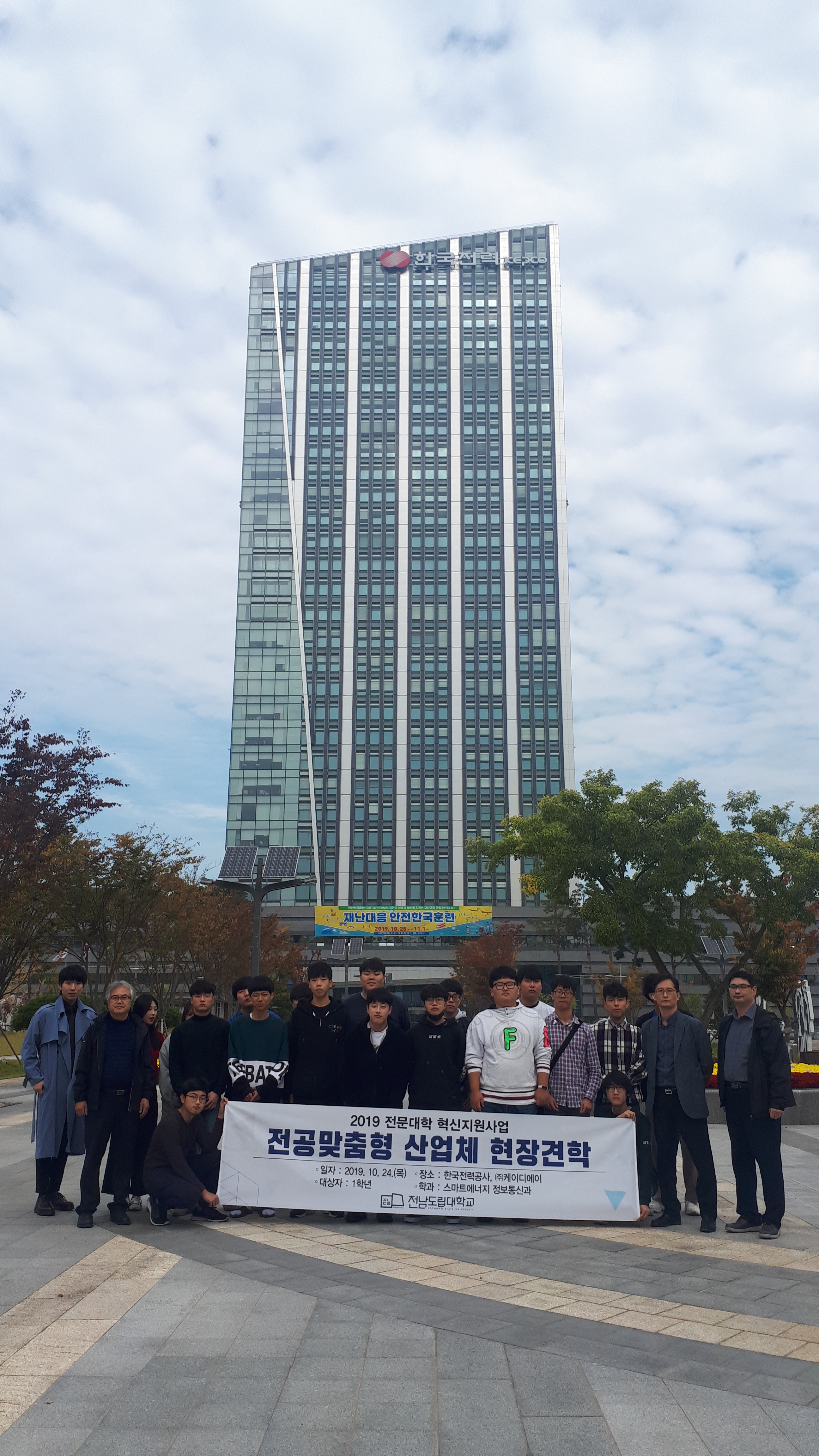 19.10.24 전공맞춤형 산업체 현장견학 - 한국전력공사