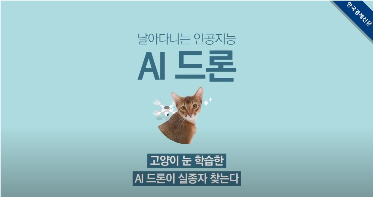 인공지능드론.jpg