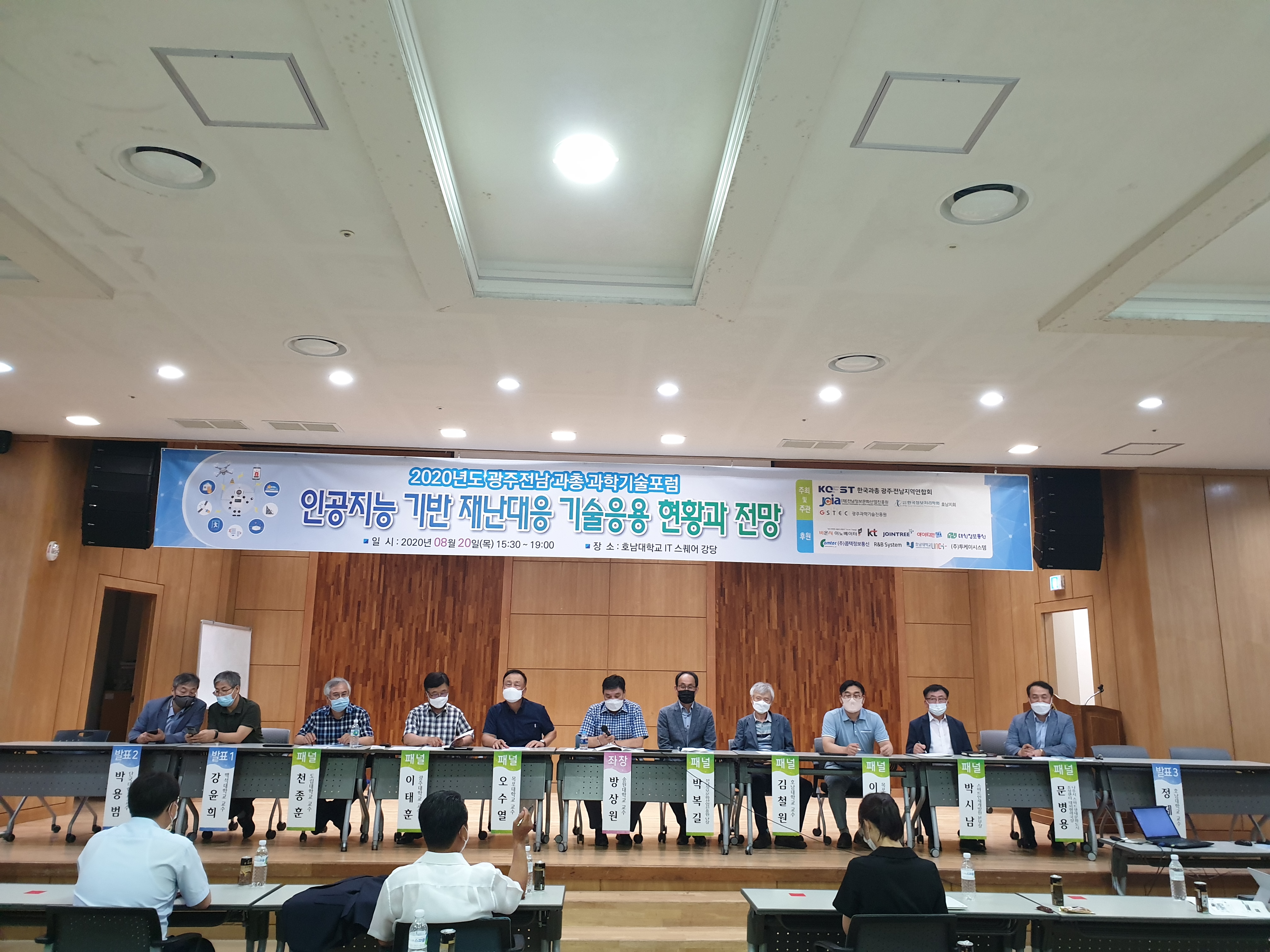 광주전남 과총 AI 포럼_1.jpg