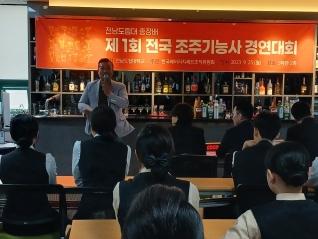 조주기능사 대회 (양웅식 대회위원장님의 소개)