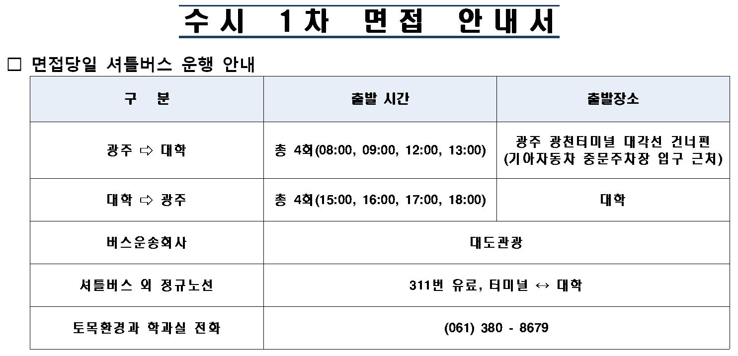 면접안내서 1.JPG