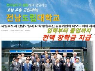 [미래자동차학과] 입학부터 졸업까지 전액 장학금 지급!(국립목포대 통합 추진)