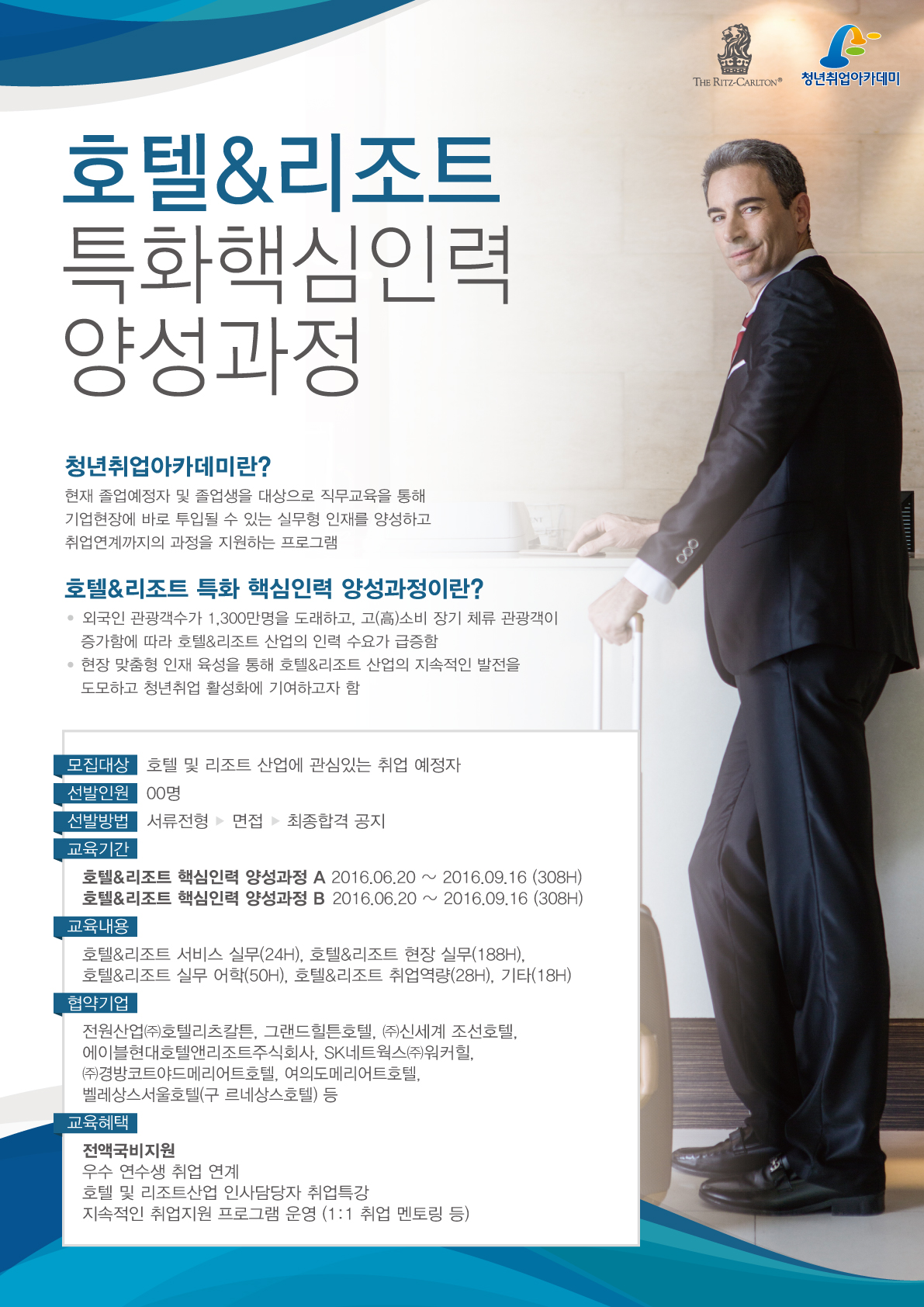 [리츠칼튼] 모집 포스터.jpeg