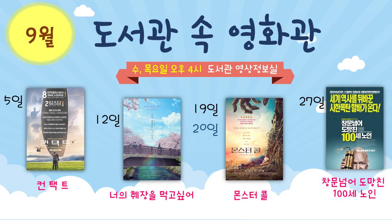 9월+영화상영+홍보물.jpg