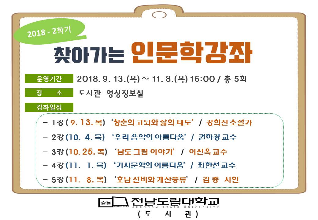 2학기+찾아가는+인문학강좌+홍보물.jpg