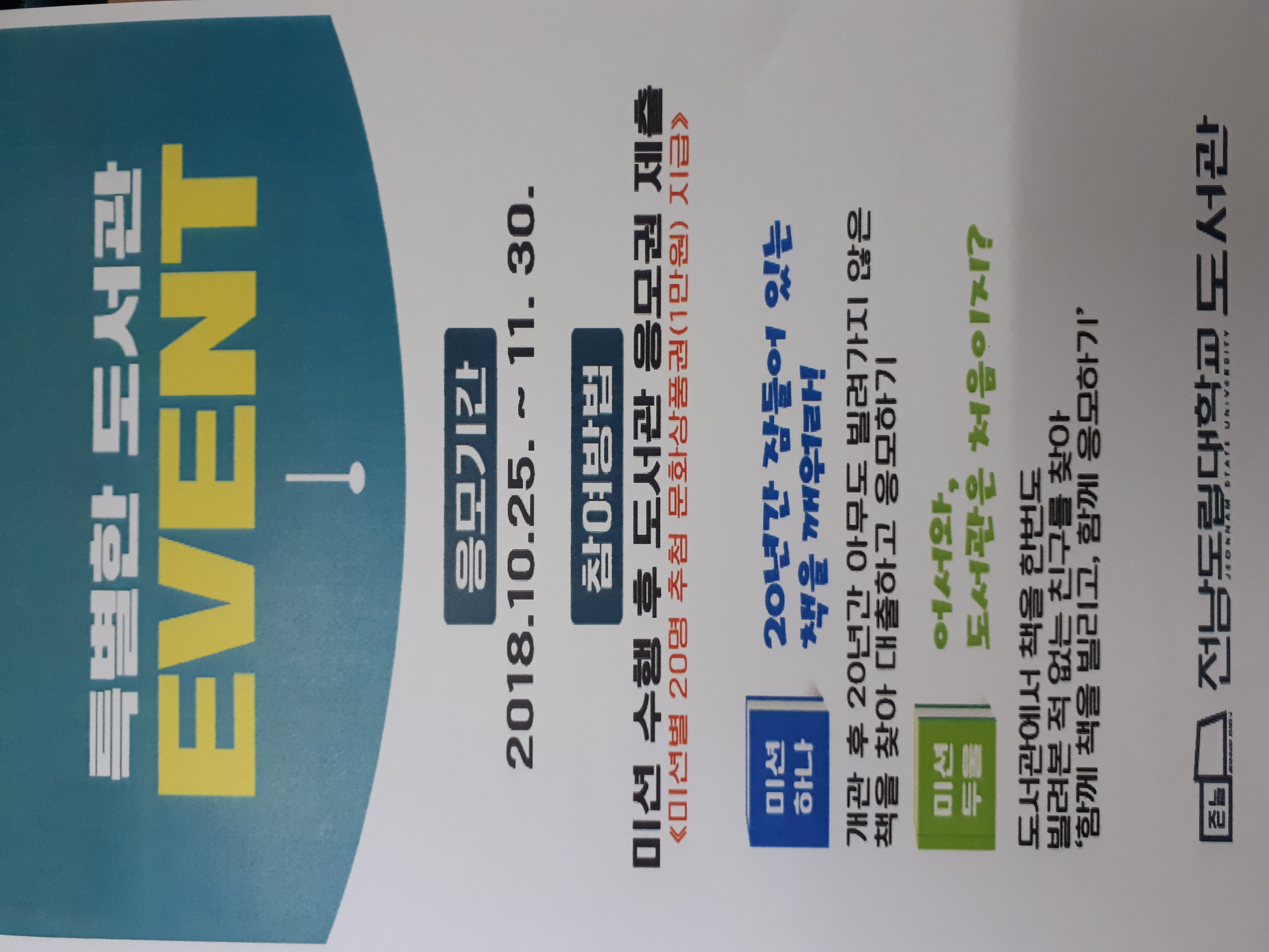 도서관 이벤트.jpg