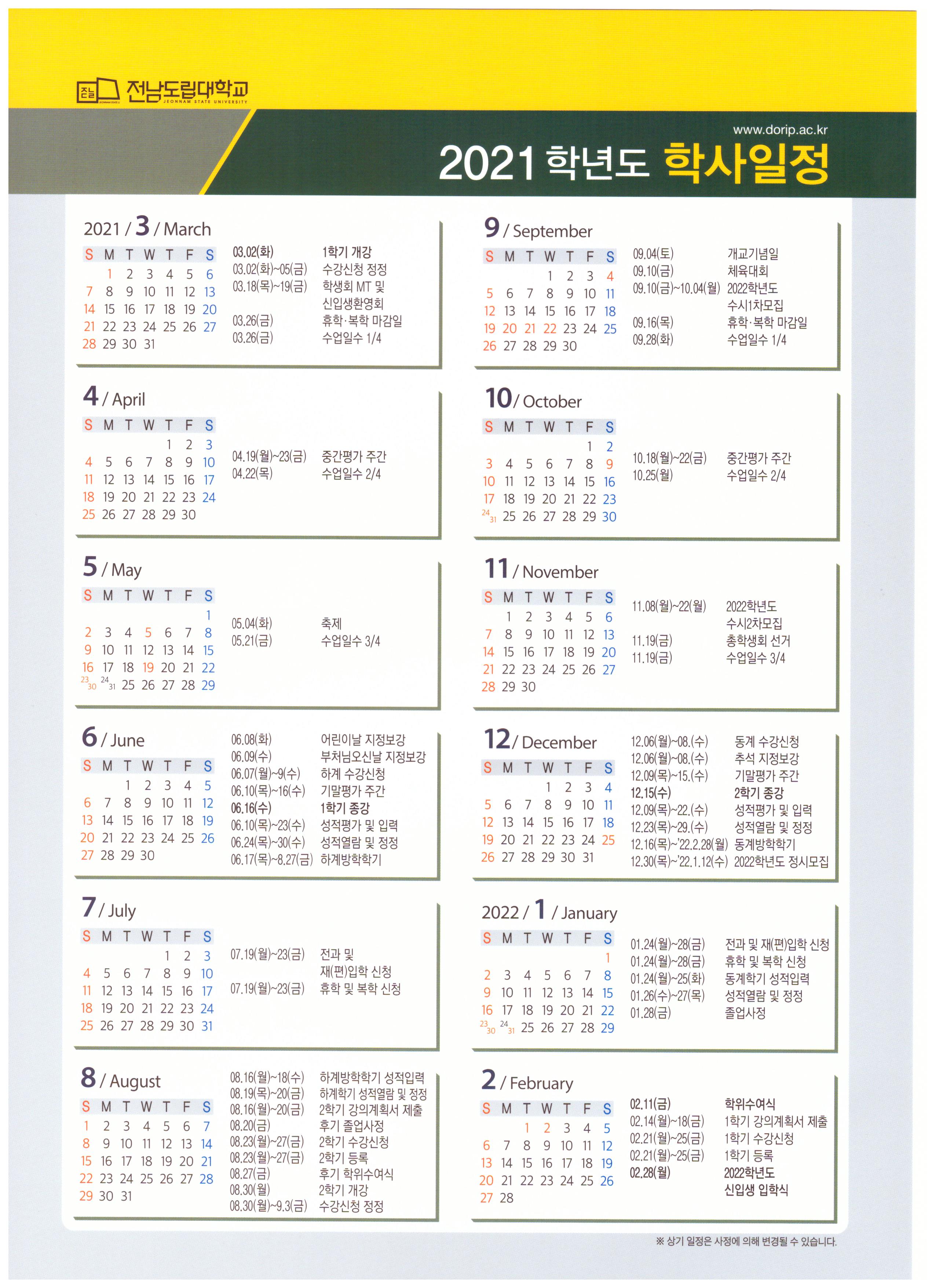 2021학년도 학사일정.jpg