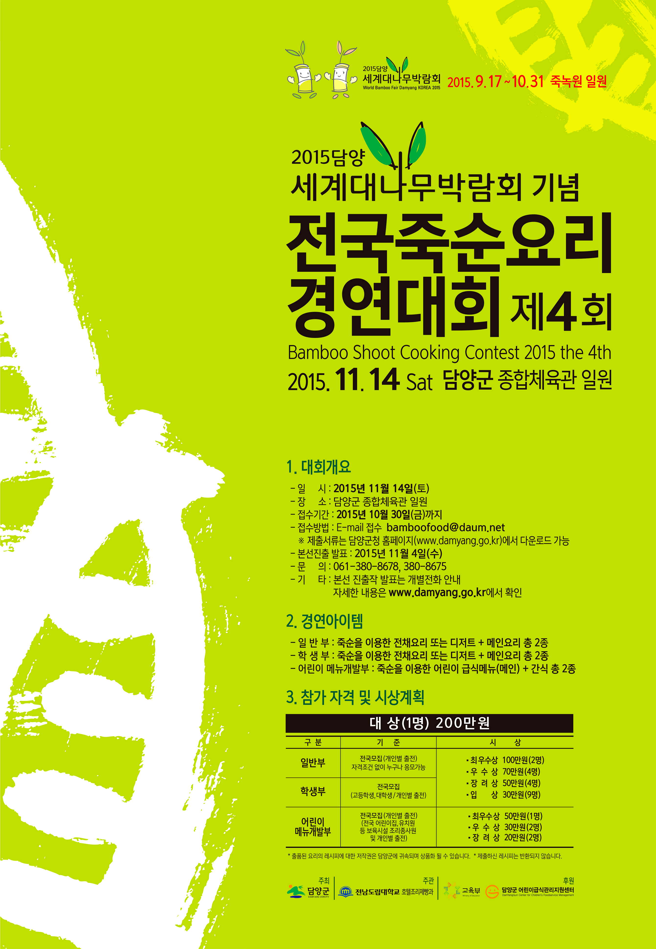 2015죽순요리경연대회_포스터2.jpg