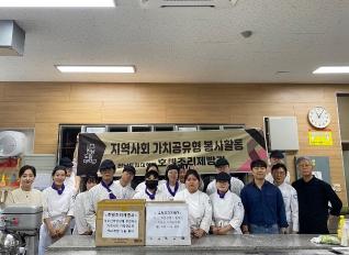 2025학년도 1학기 지역사회 가치공유형 봉사활동 제과제빵 제품 전달(푸드뱅크)