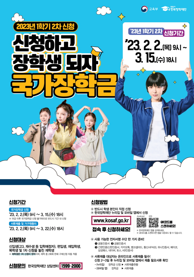 resize_국가장학금 2차 신청.jpg