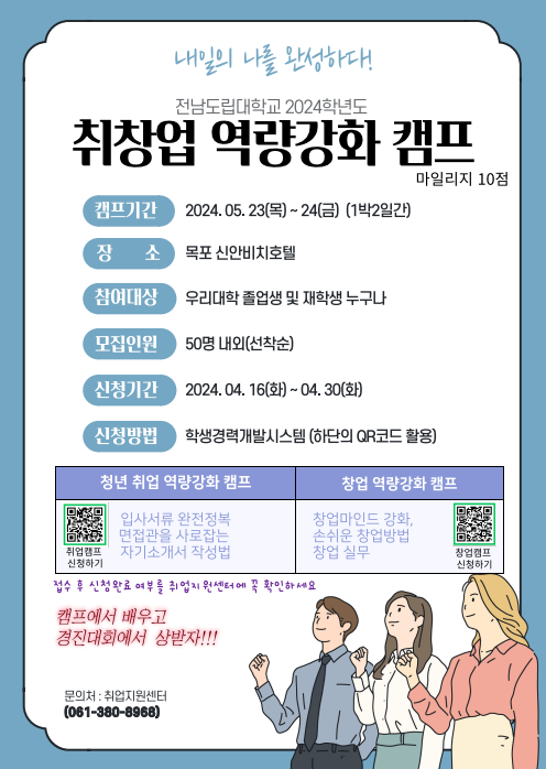 2024 취창업 역량강화 캠프