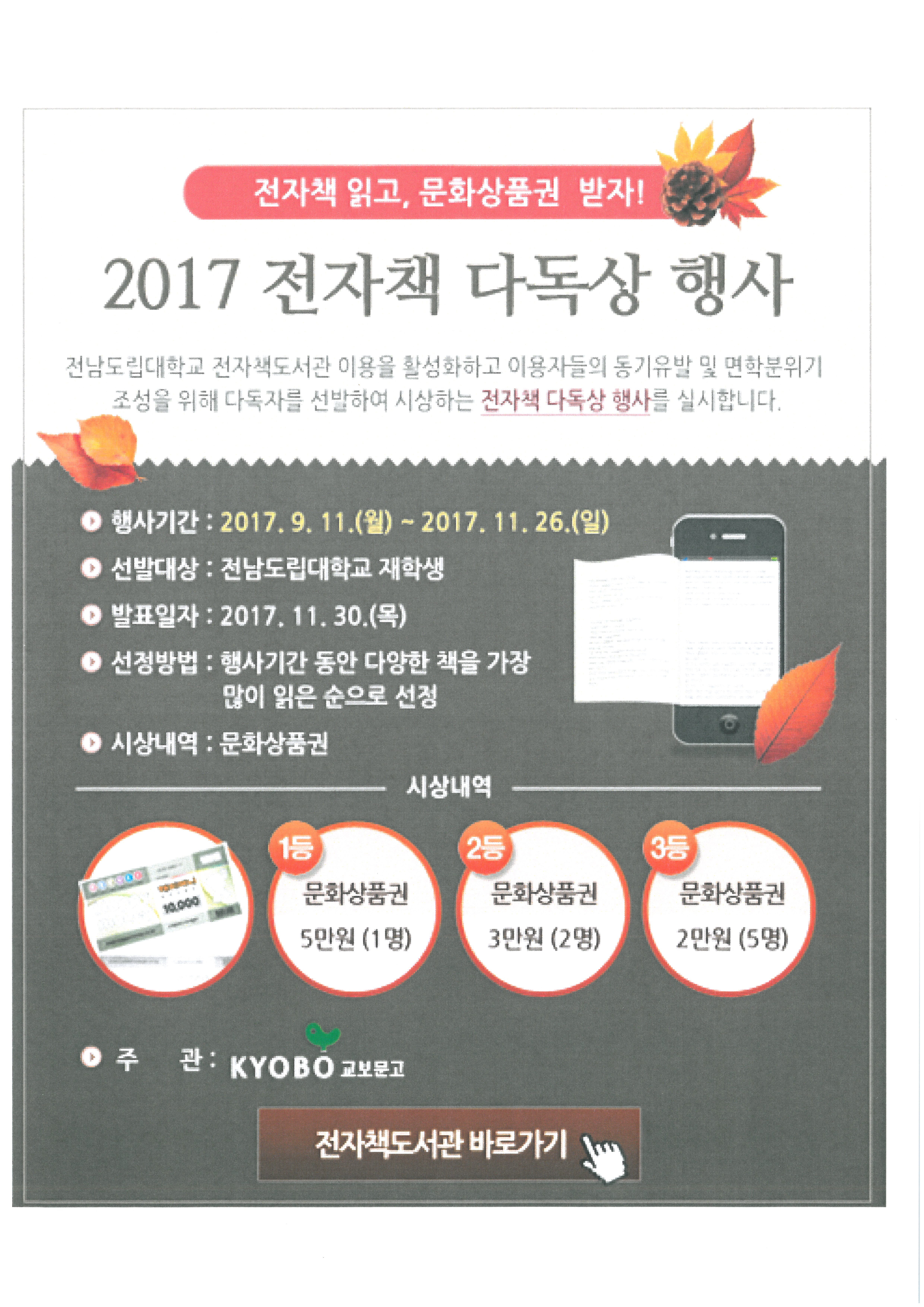 2017 전자책 다독상 행사 안내