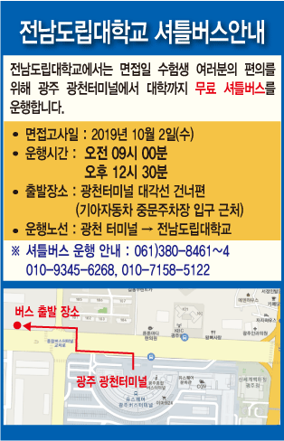 2020 수시1차 면접지원 셔틀버스 사진.gif