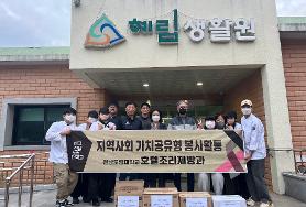 2023학년도 지역사회 가치공유형 봉사활동