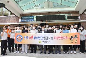 2021년 한국119청소년단 입단식 및 소방안전교육