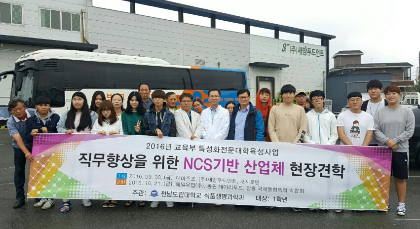 2016 NCS기반 산업체 현장견학( 새암푸드먼트)