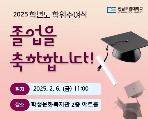 2025학위수여식