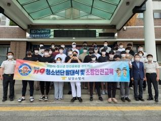 2022년 한국119청소년단 입단식 및 소방안전교육(담양소방서 주관) 