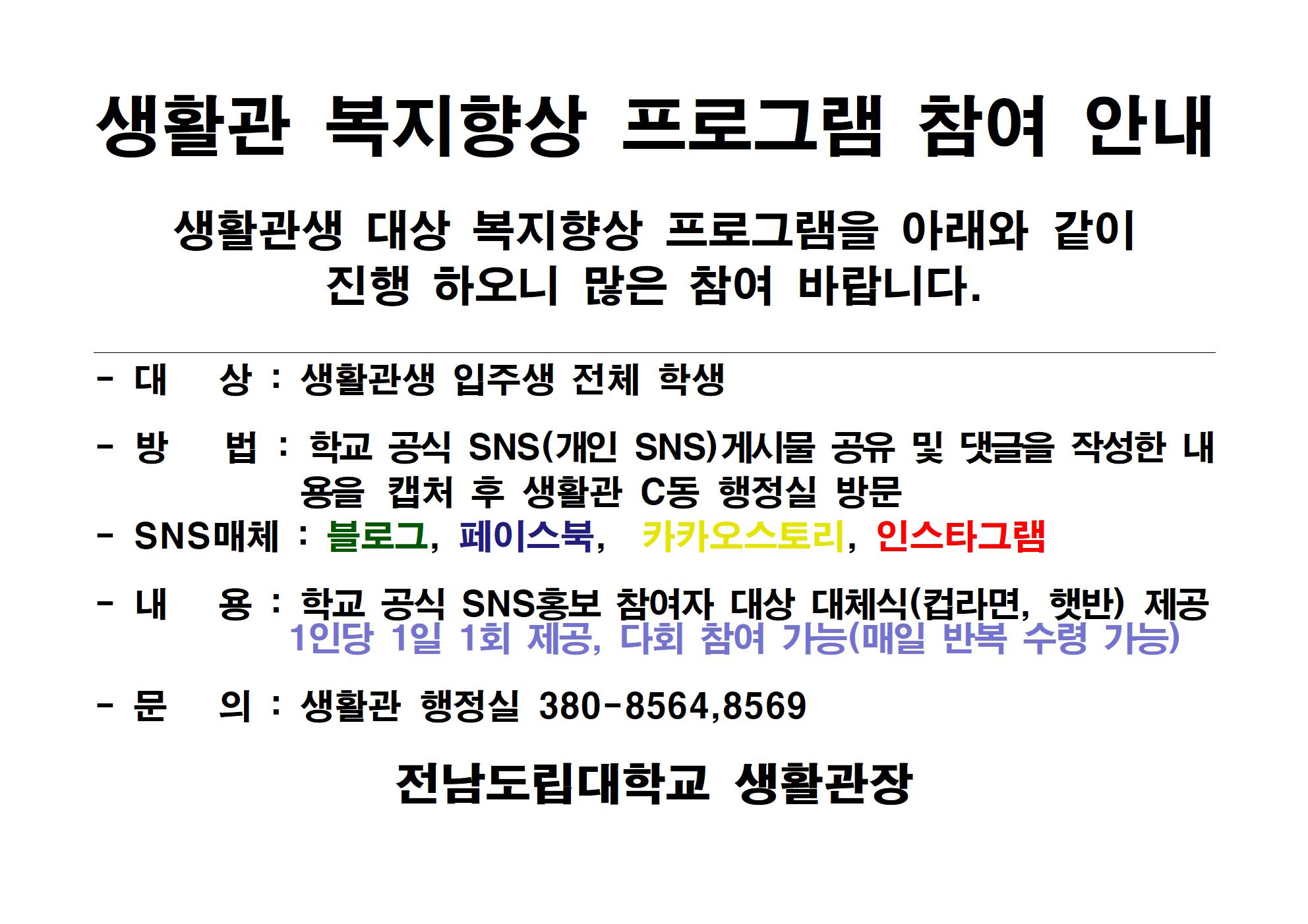 2023년도 생활관 복지향상 프로그램 홍보 팝.jpg