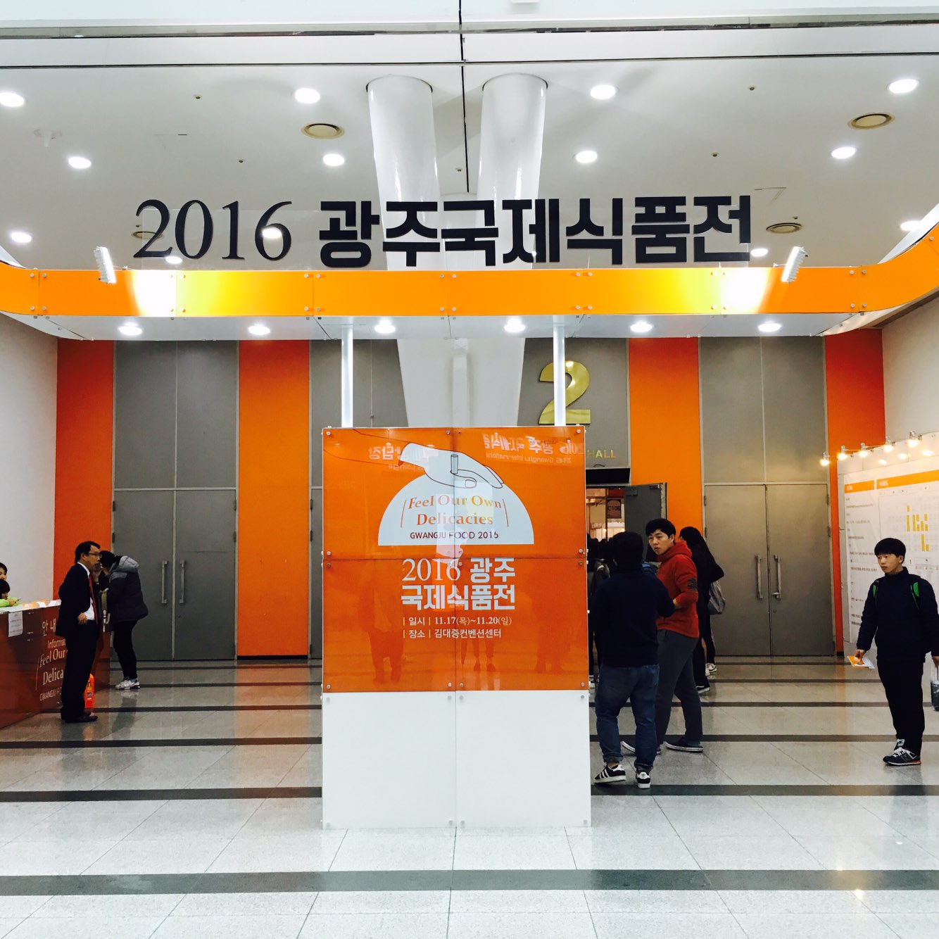 2016광주국제식품전