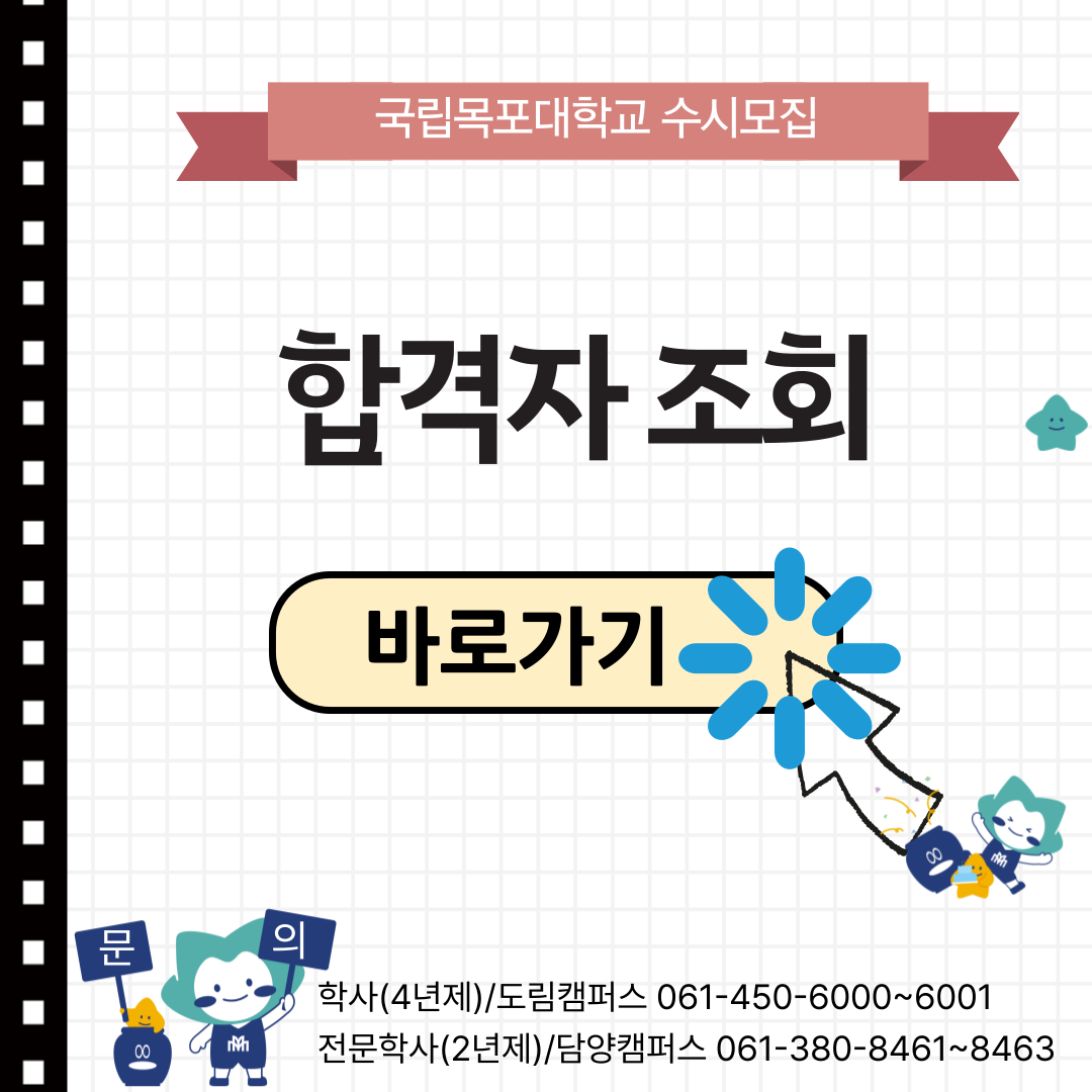 2026학년도 수시 합격자 조회