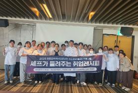 2025학년도 취준진담[특강] 프로그램