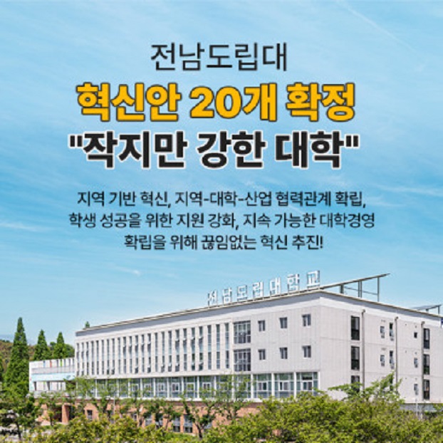 혁신안 20개 확정 작지만 강한 대학
