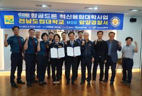 전남도립대, 담양서와 드론 인력 육성 협약