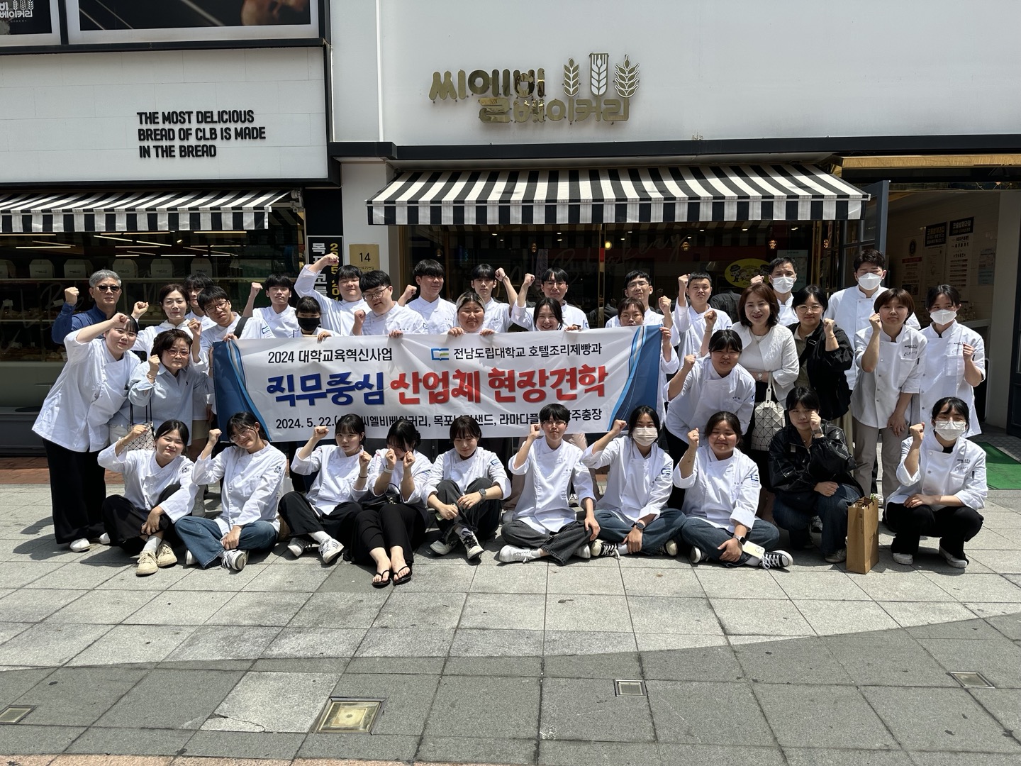 2024학년도 직무중심 산업체 현장견학(업체: 목포 씨엘비 베이커리)