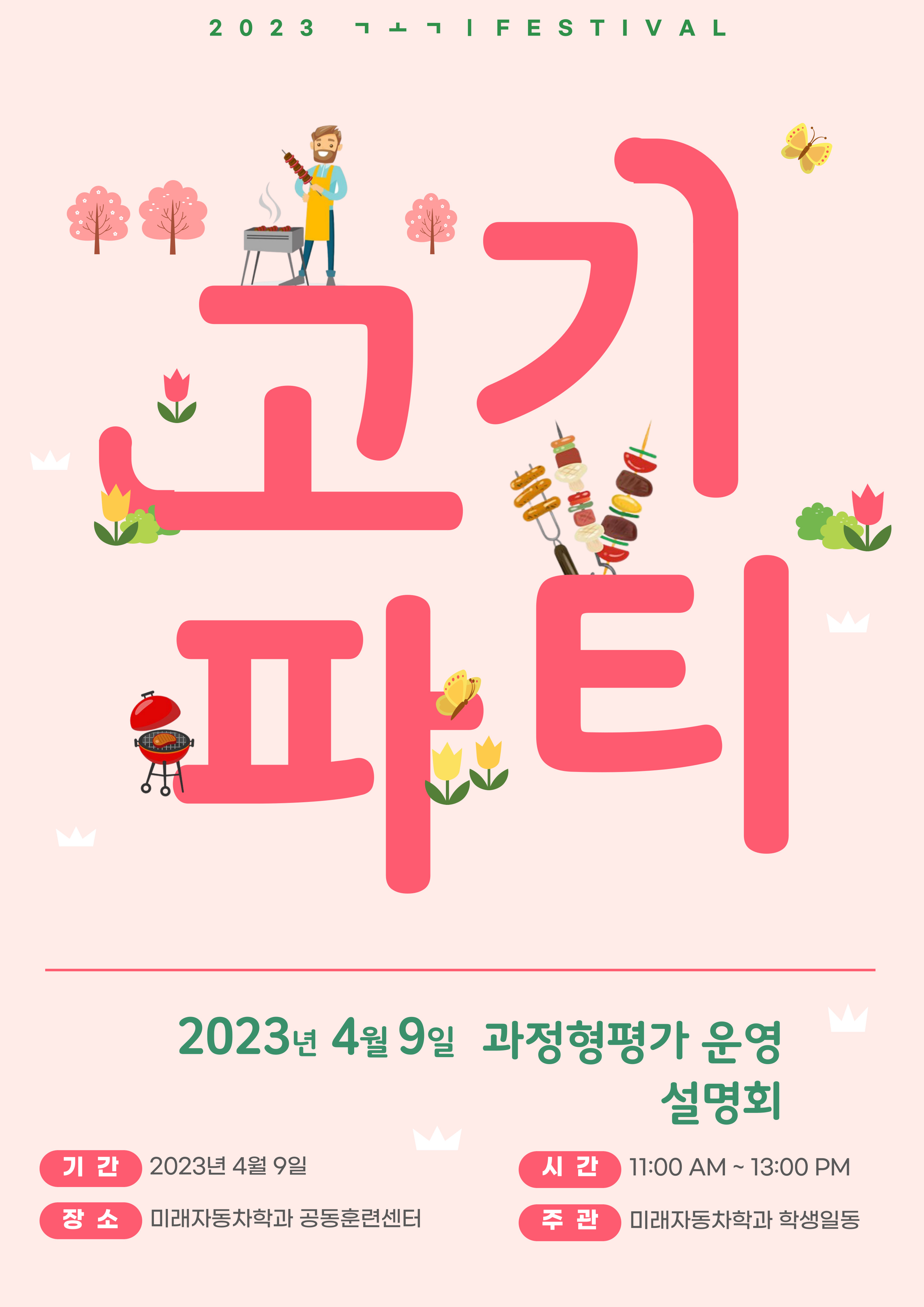 고기+설명회.jpg