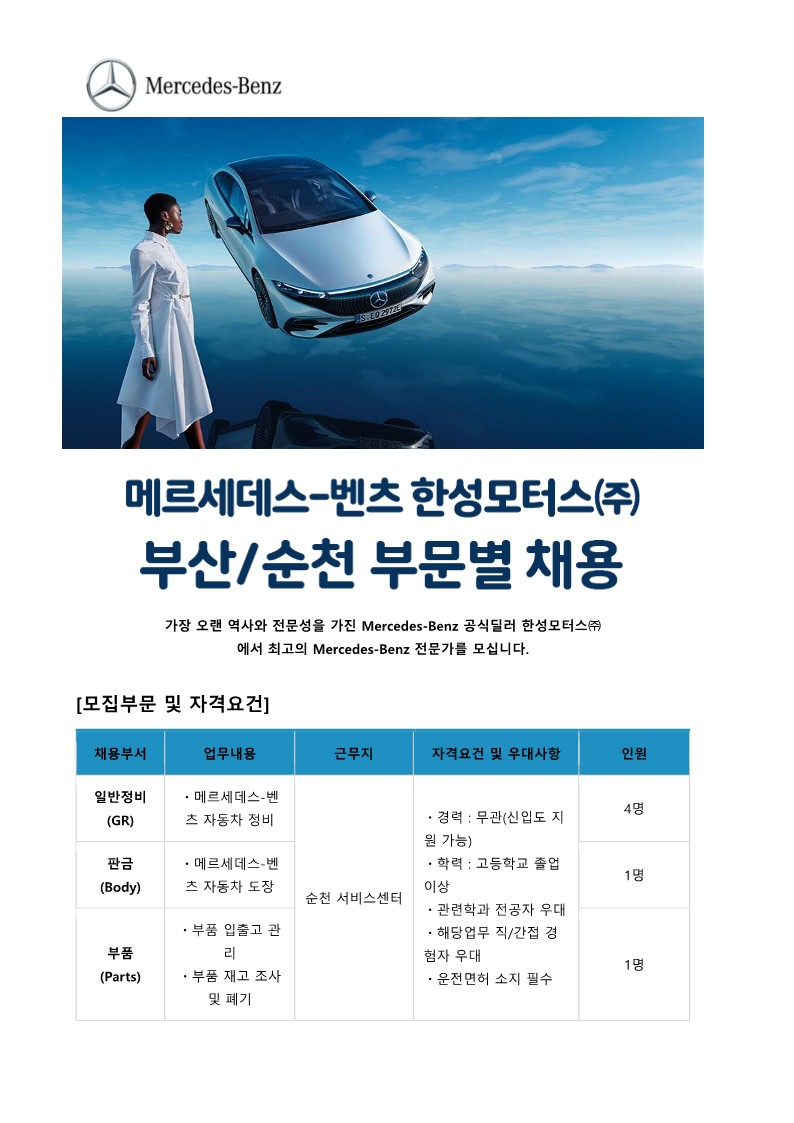 한성모터스 채용 안내